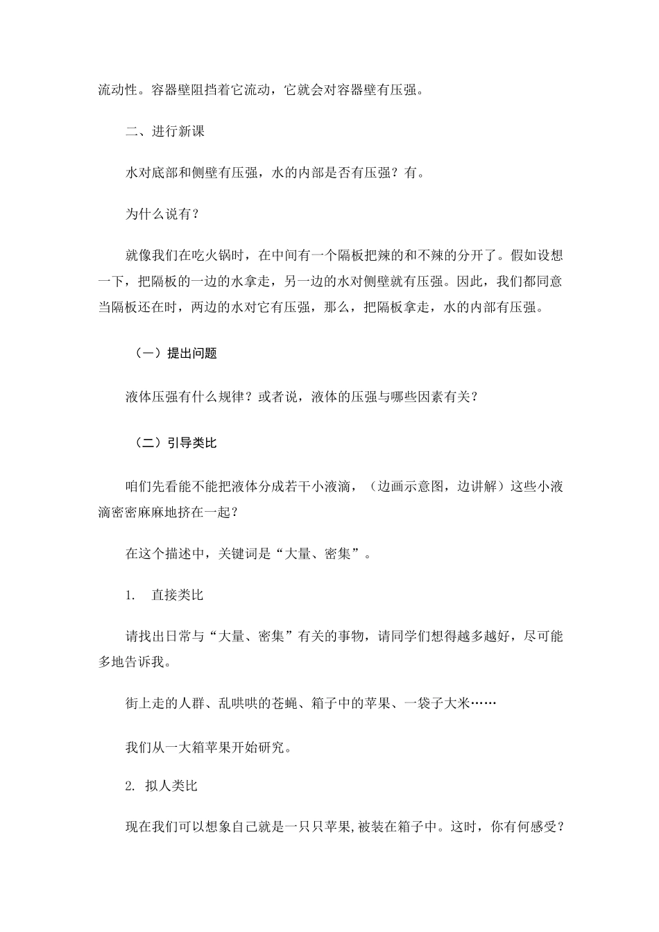 《液体压强》教案_第3页