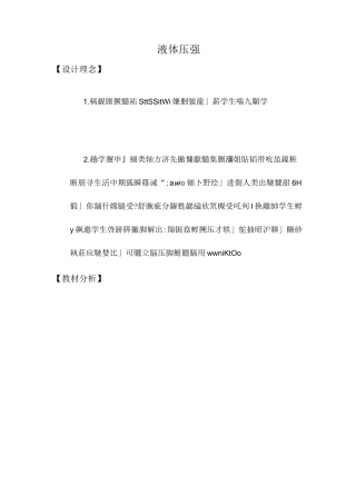 《液体压强》教案