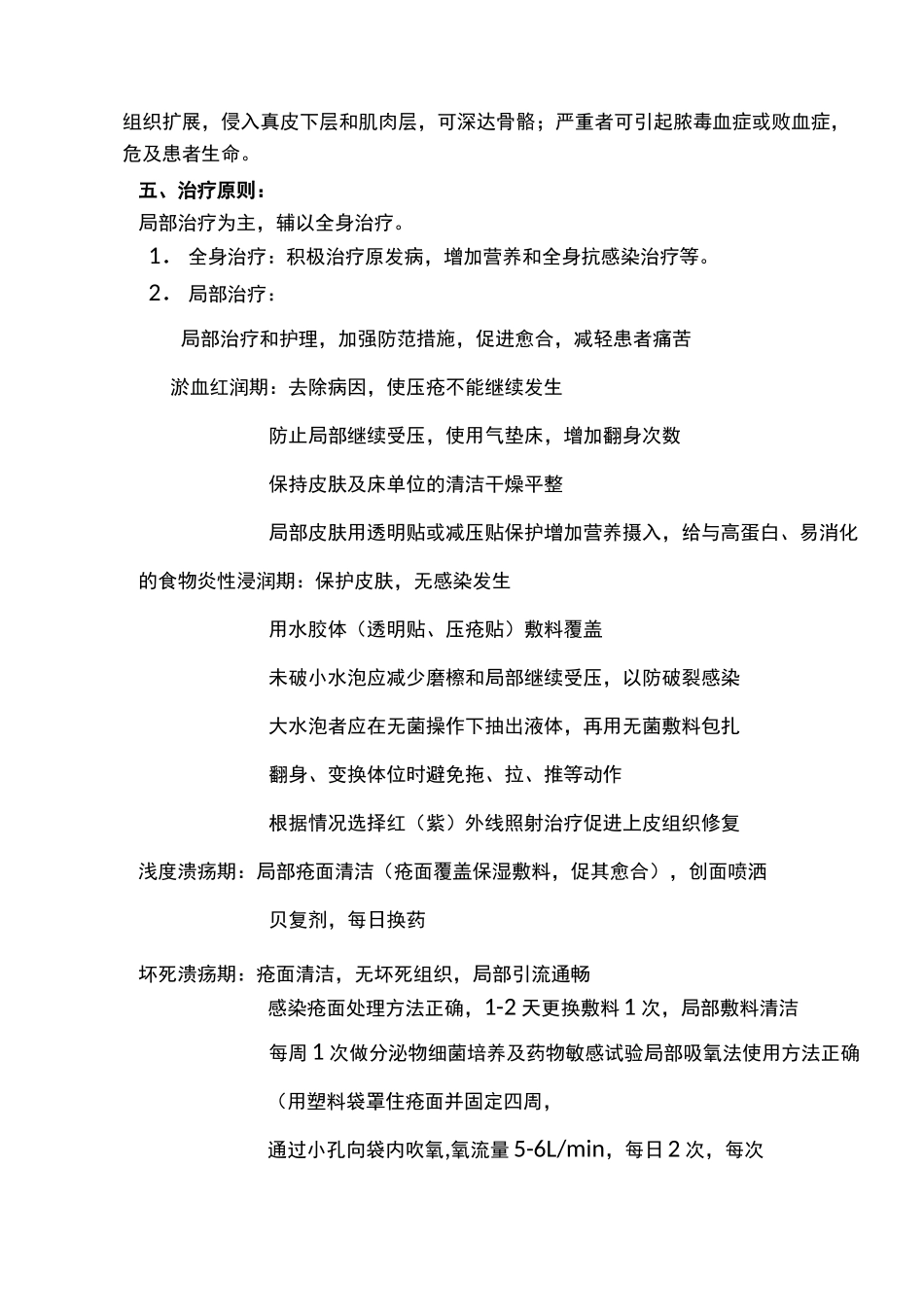 压疮诊疗及护理规范_第2页