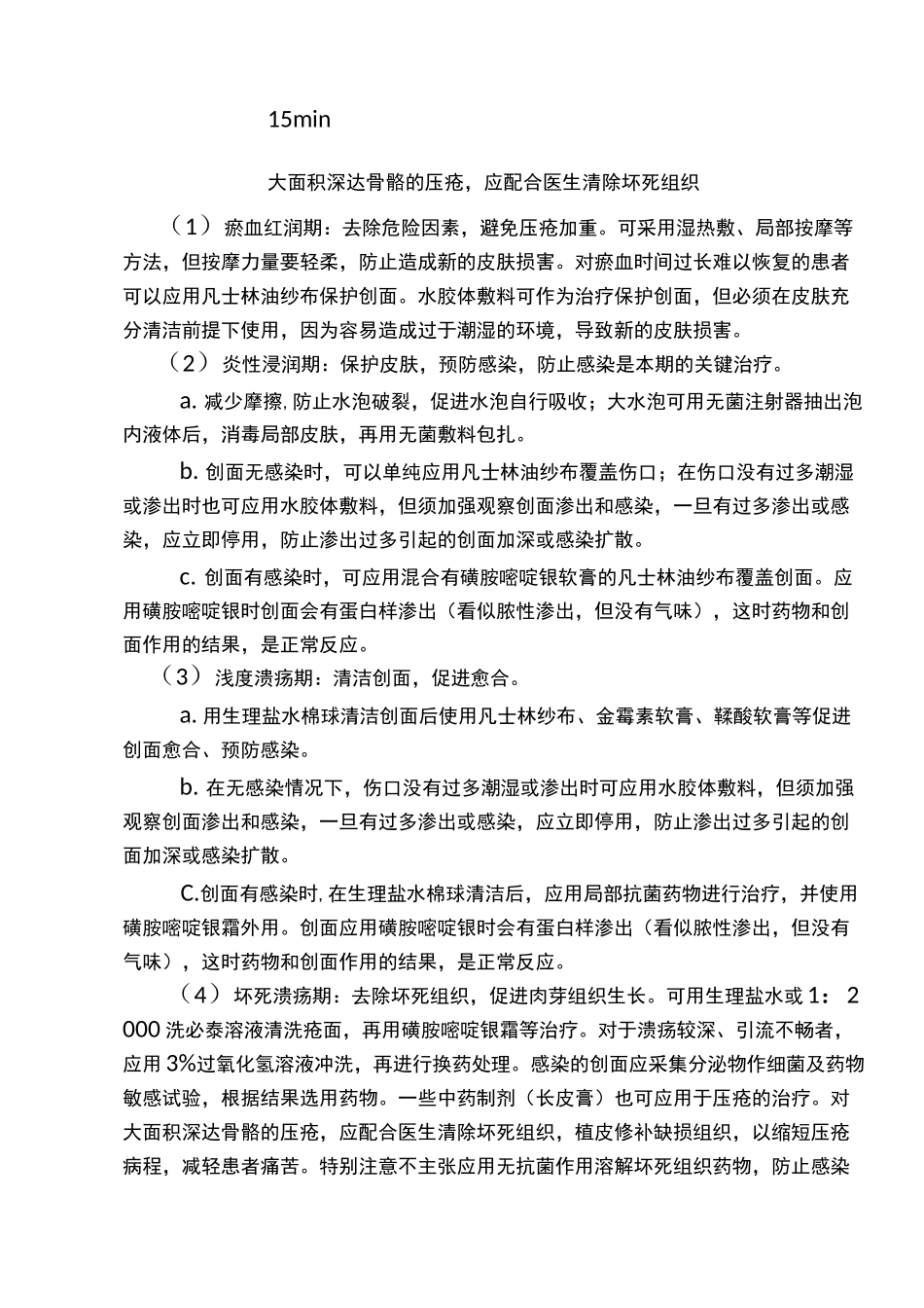 压疮诊疗及护理规范_第3页