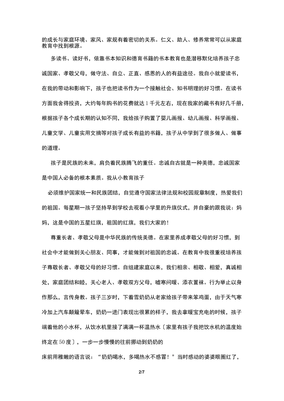 家风家教心得体会_第2页