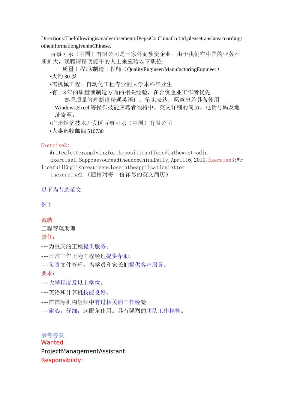 英文招聘广告_第2页