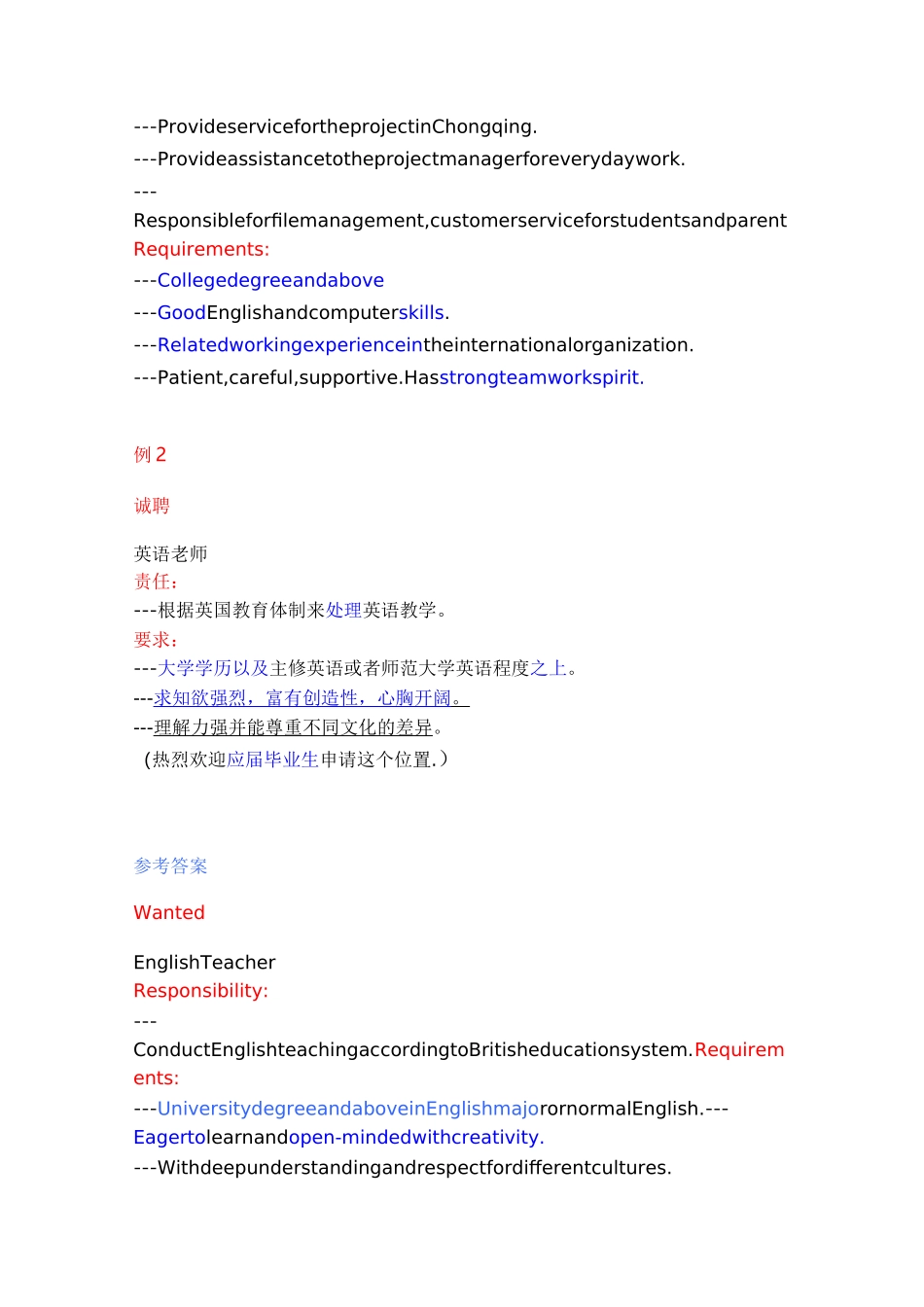 英文招聘广告_第3页