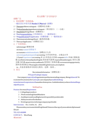 英文招聘广告