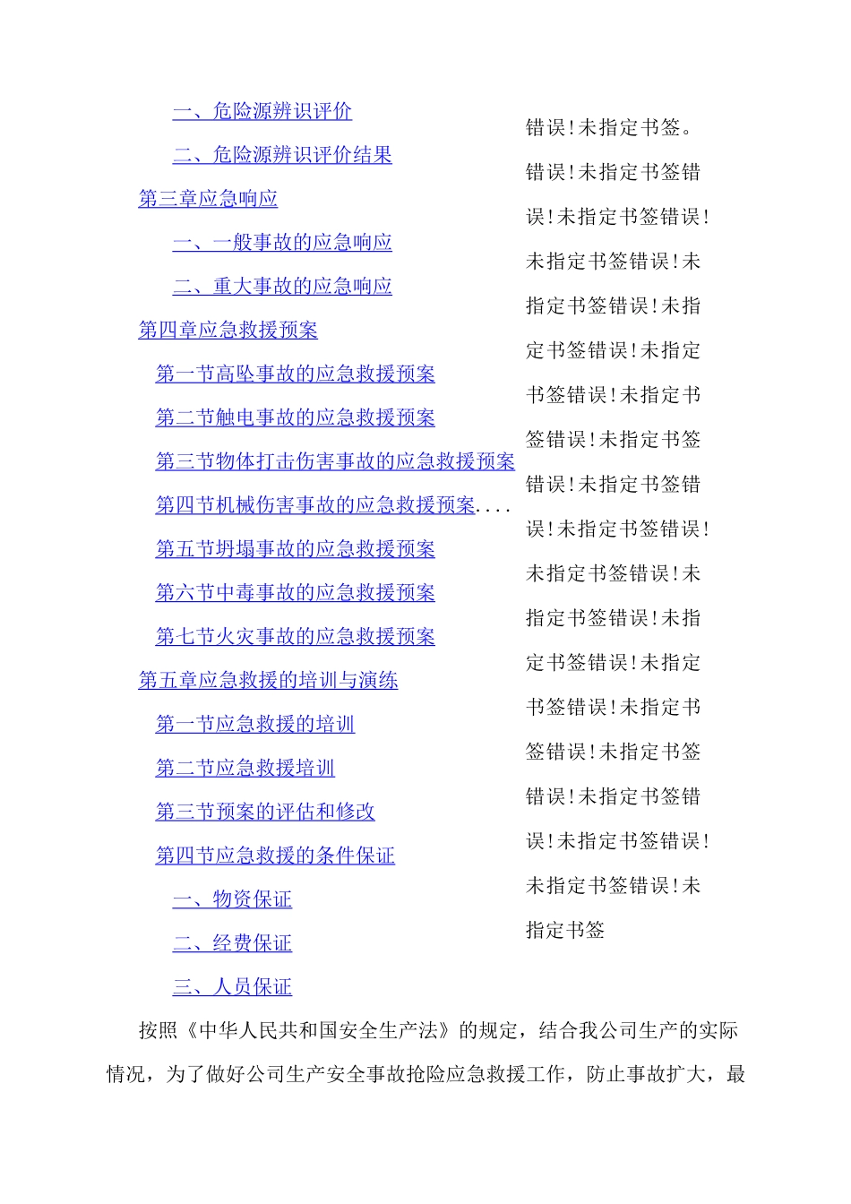 生产安全事故应急预案_第2页