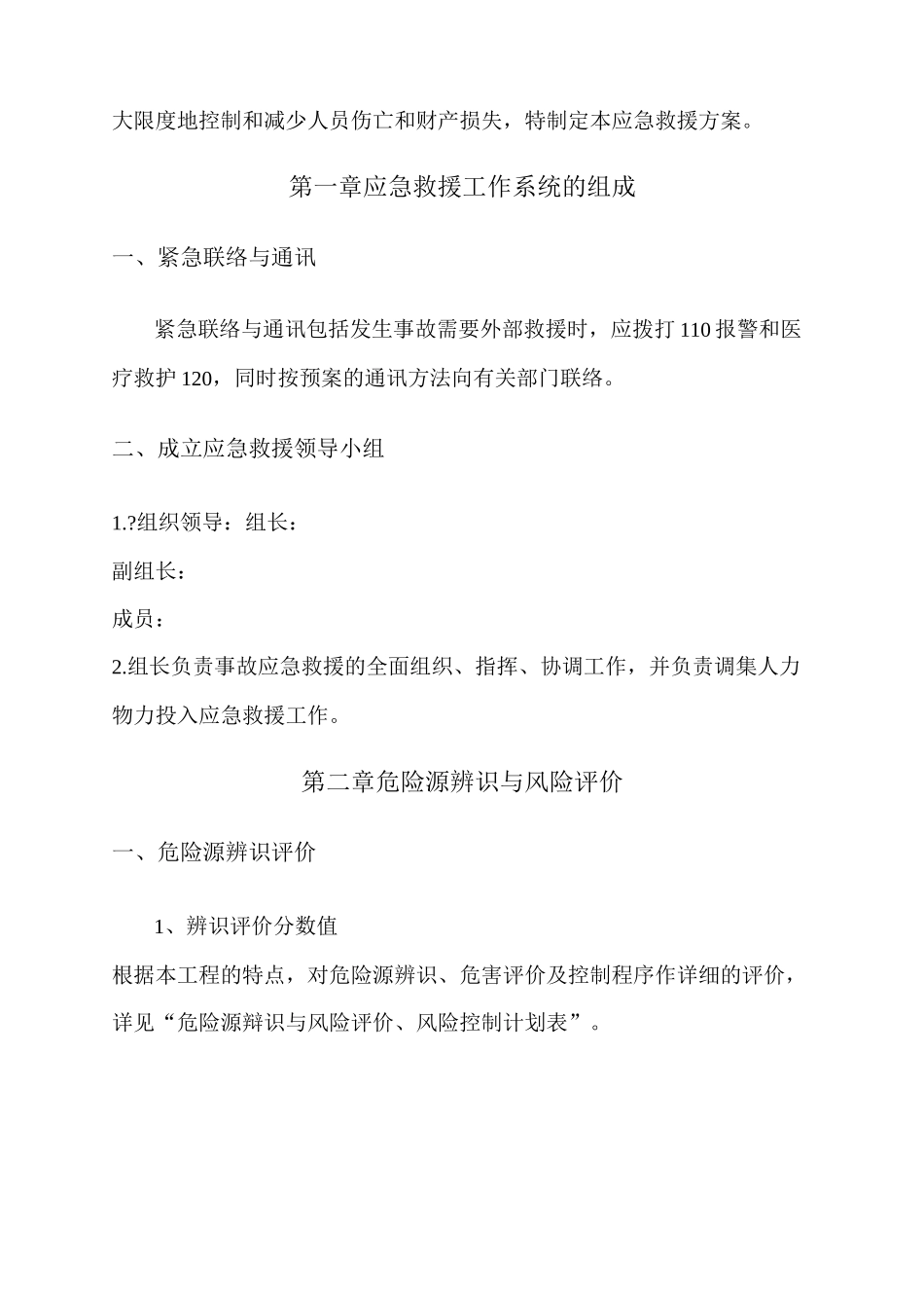 生产安全事故应急预案_第3页