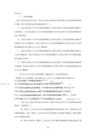 企业合并习题