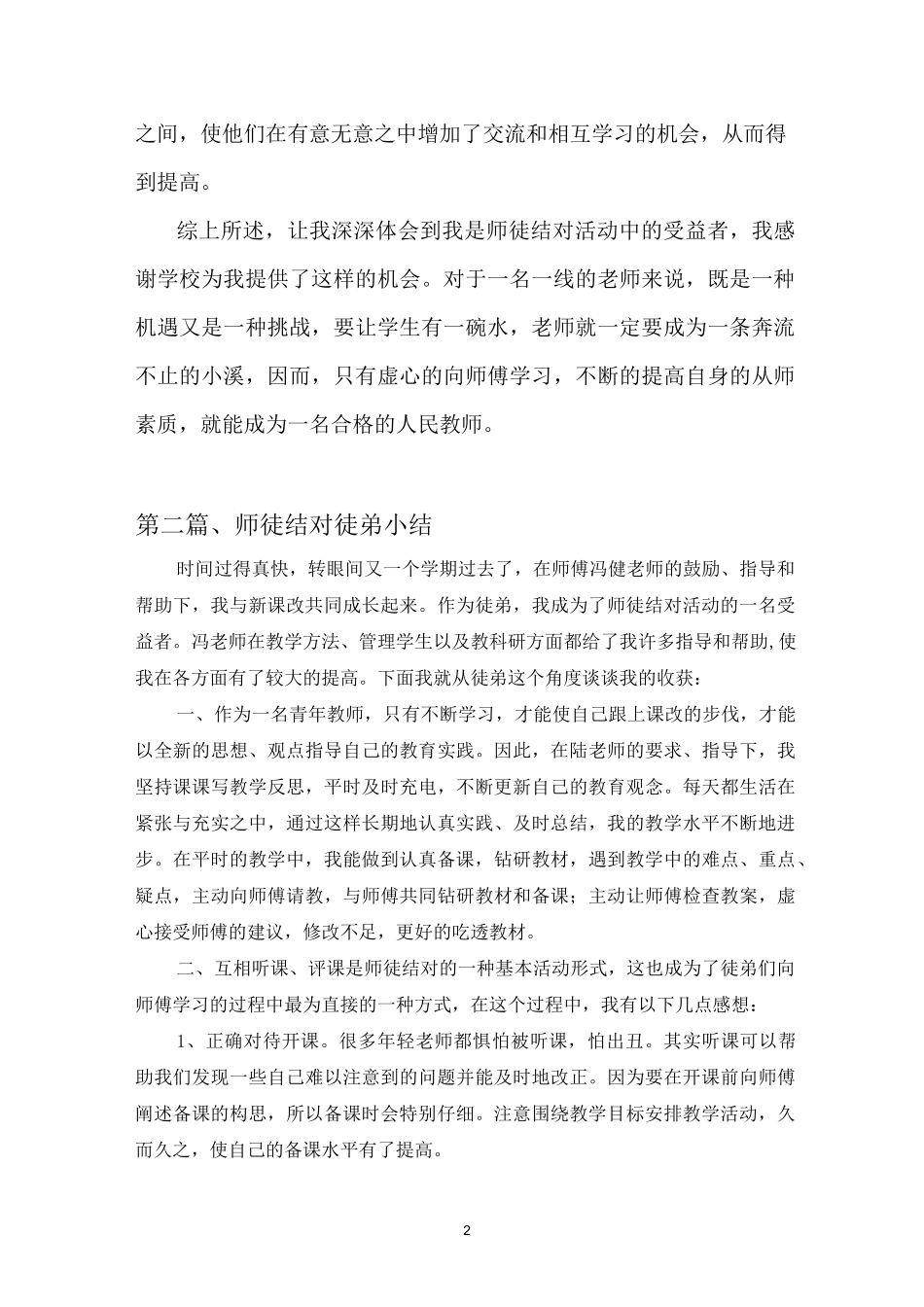 师徒结对徒弟总结 篇 _第2页