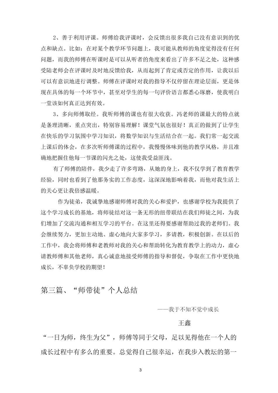 师徒结对徒弟总结 篇 _第3页
