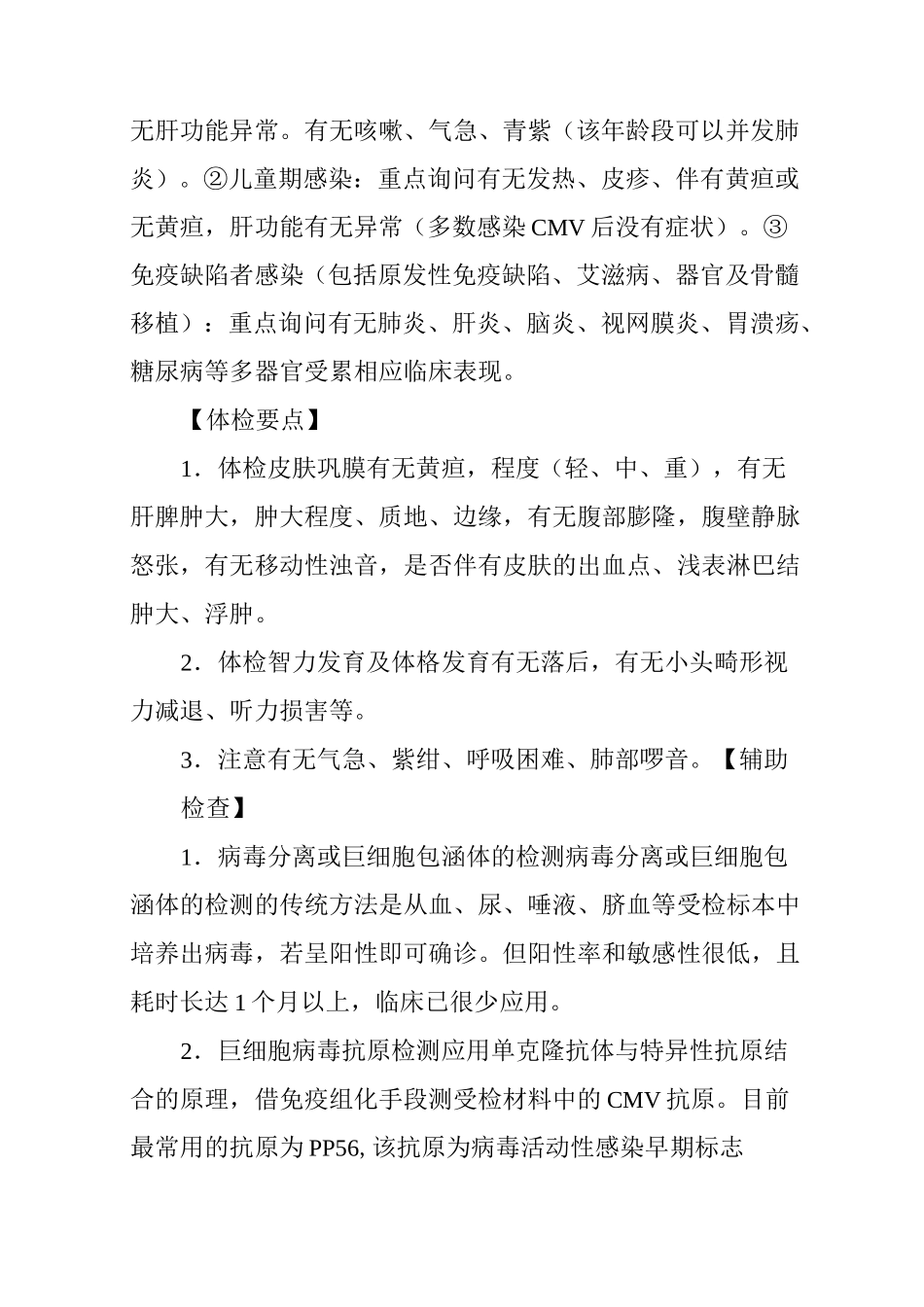 巨细胞病毒感染诊疗指南_第2页