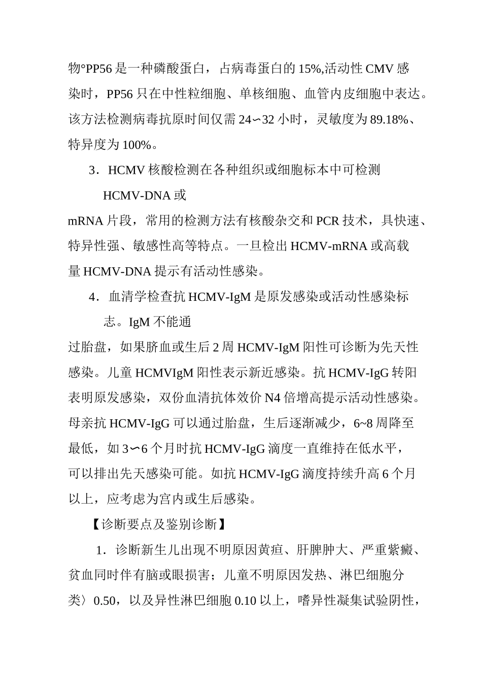 巨细胞病毒感染诊疗指南_第3页