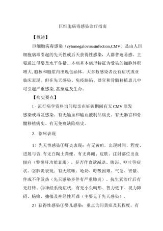 巨细胞病毒感染诊疗指南