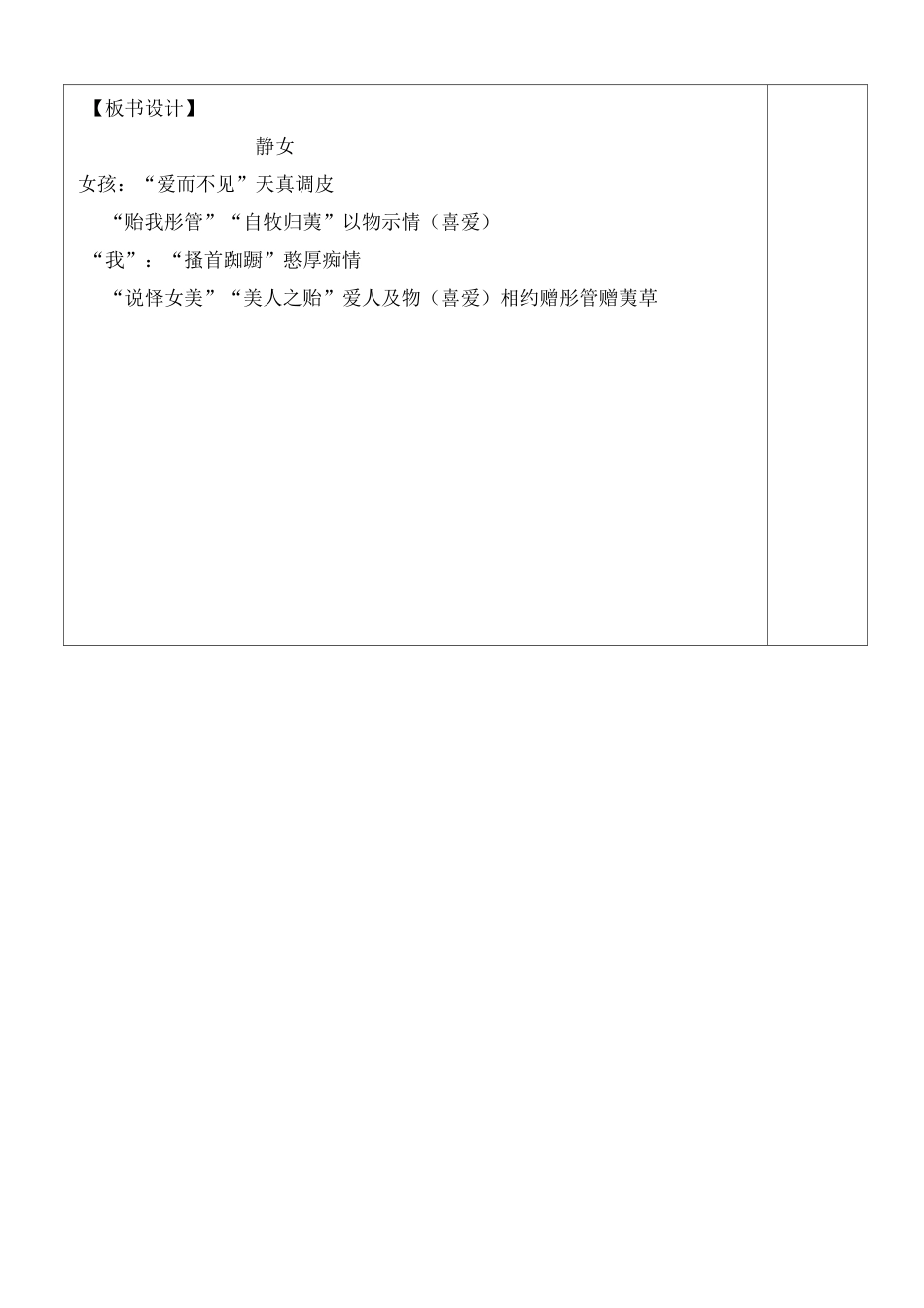 静女优秀教案完整版_第3页