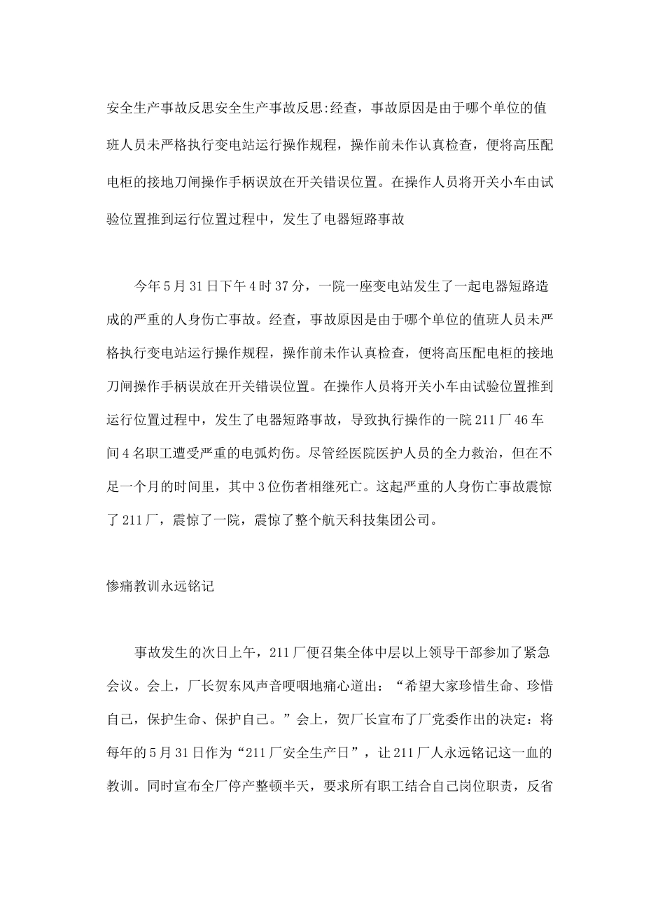 安全生产事故反思_第2页