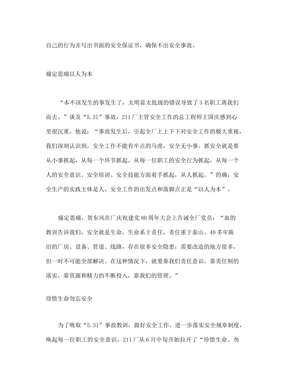 安全生产事故反思_第3页