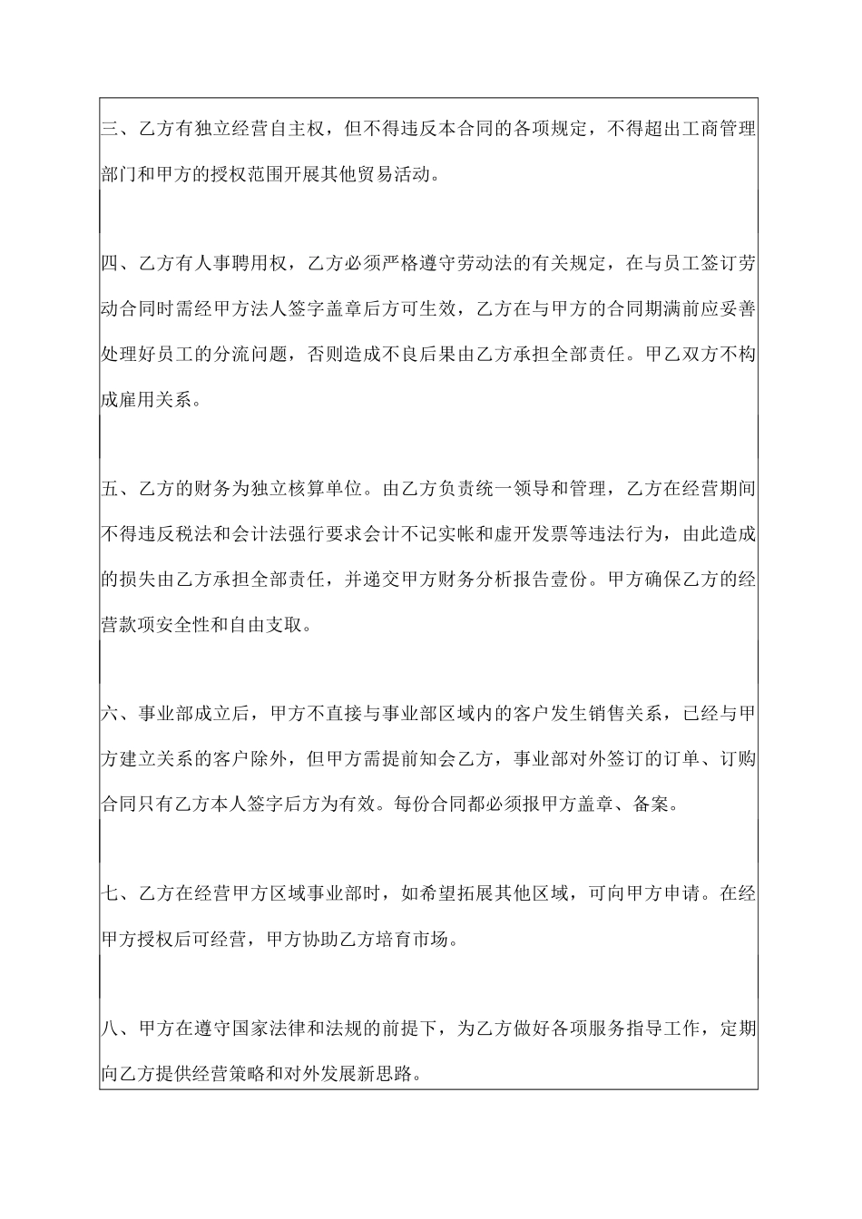 事业部承包经营协议合同书_第2页