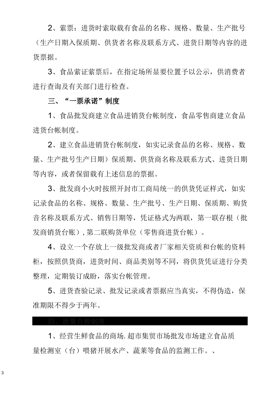 食品安全管理制度(个体)_第3页
