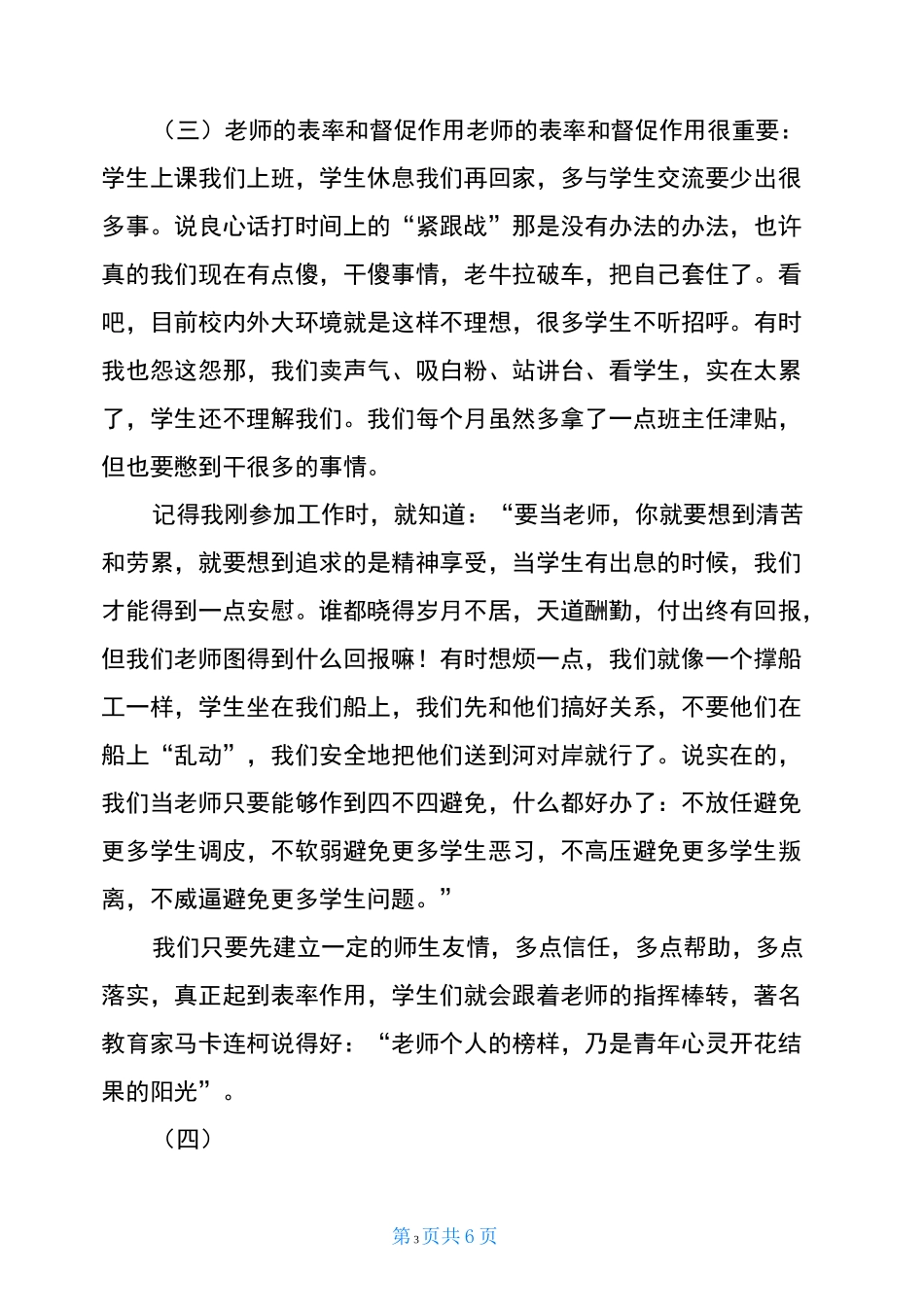 班主任工作经验交流优秀班主任经验分享_第3页