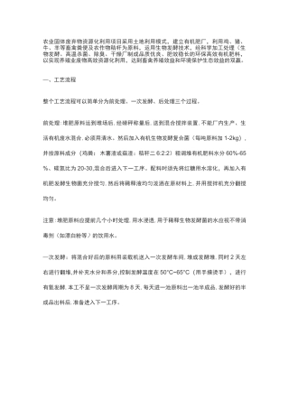 有机肥生产工艺流程及其配方