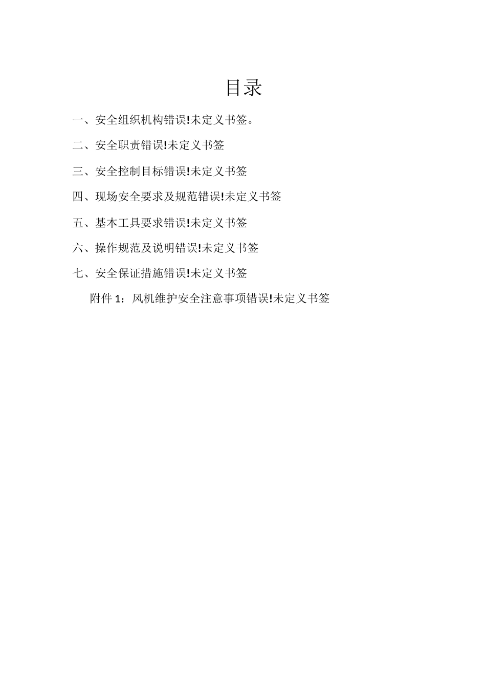 风电场全年检实施方案_第2页