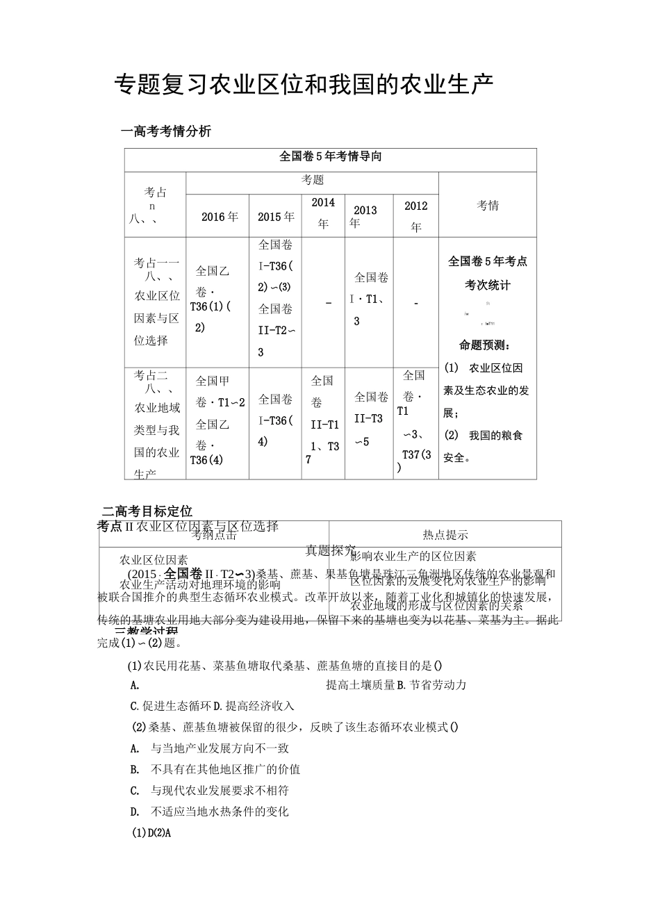 农业区位复习教案_第1页
