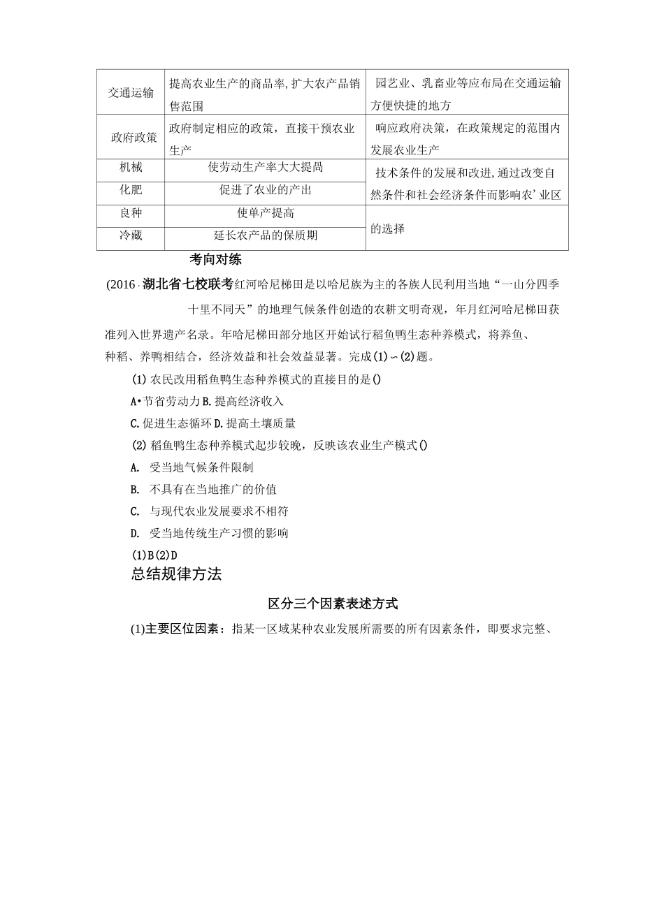 农业区位复习教案_第3页
