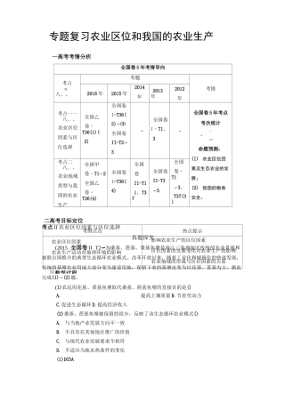农业区位复习教案