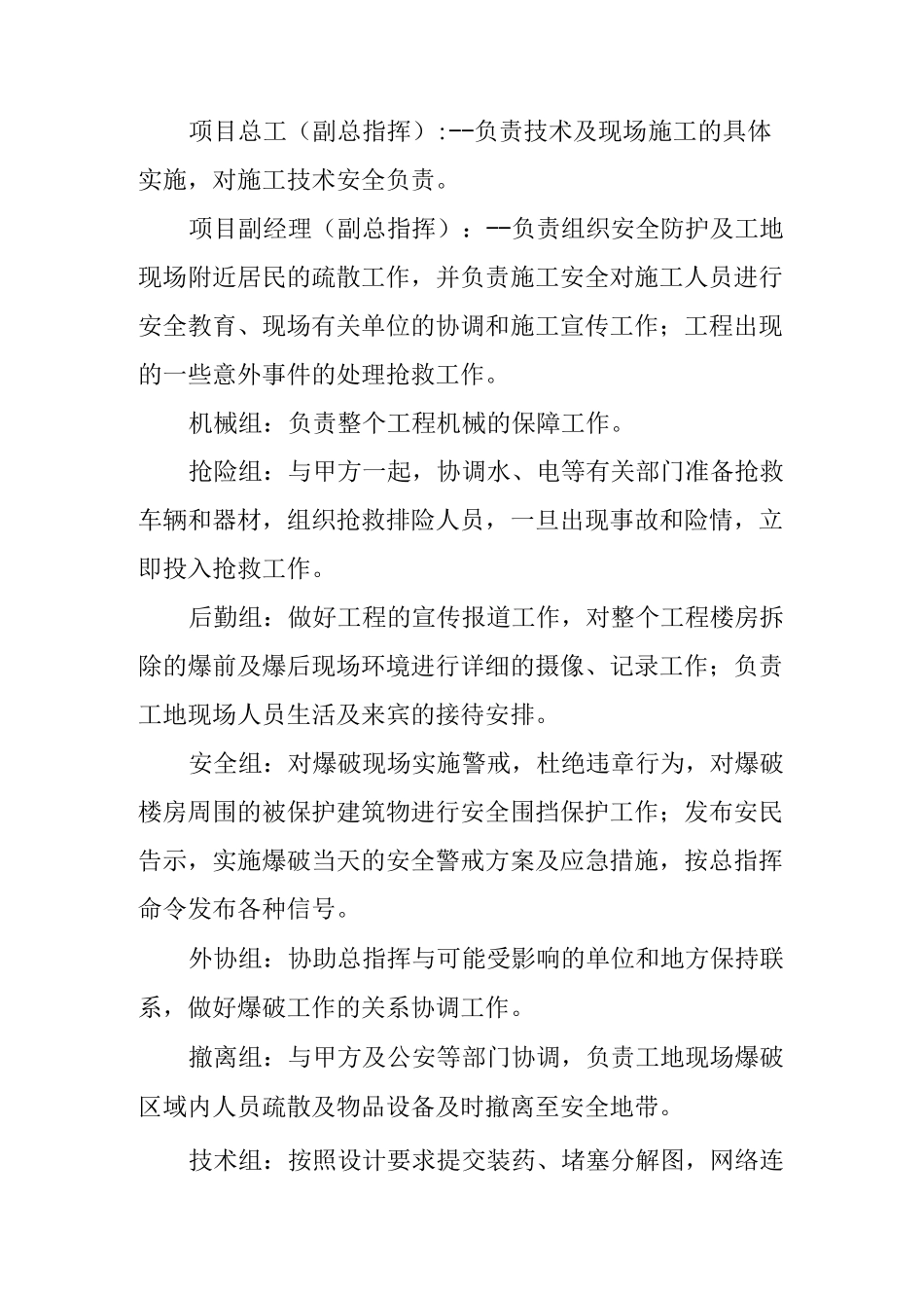 爆破拆除工程施工组织方案_第2页