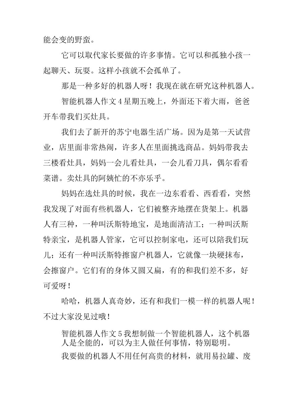 智能机器人作文(精选11篇)_第3页