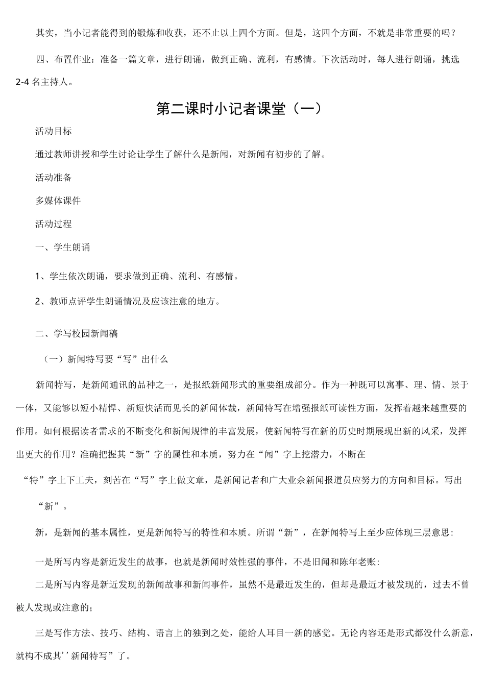 小记者社团备课_第2页
