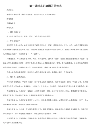 小记者社团备课