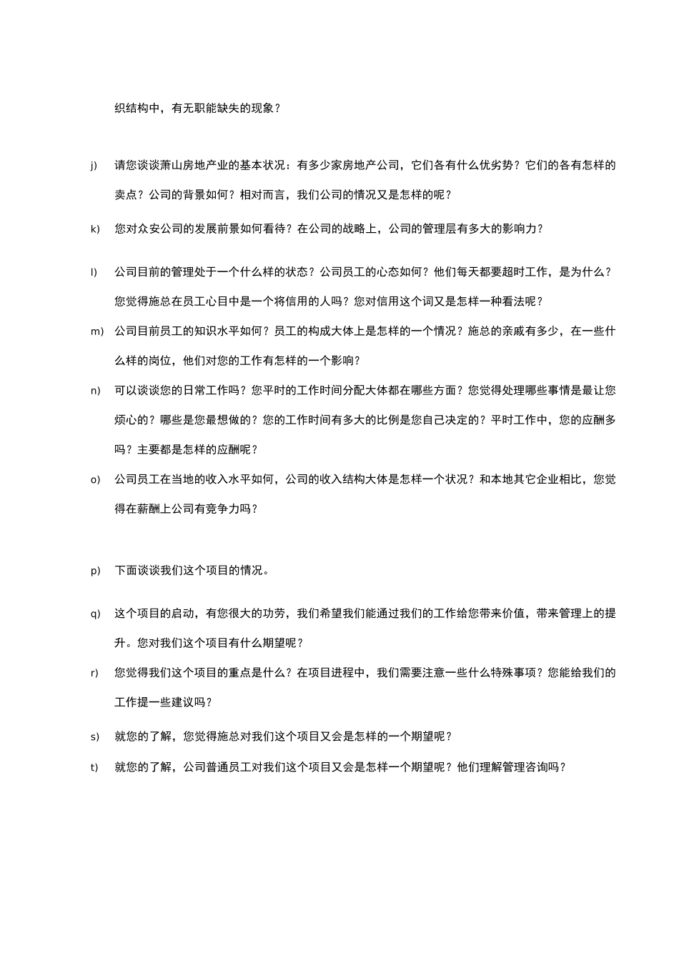 房地产访谈提纲_第3页