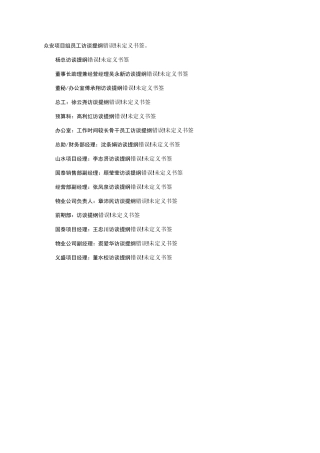 房地产访谈提纲