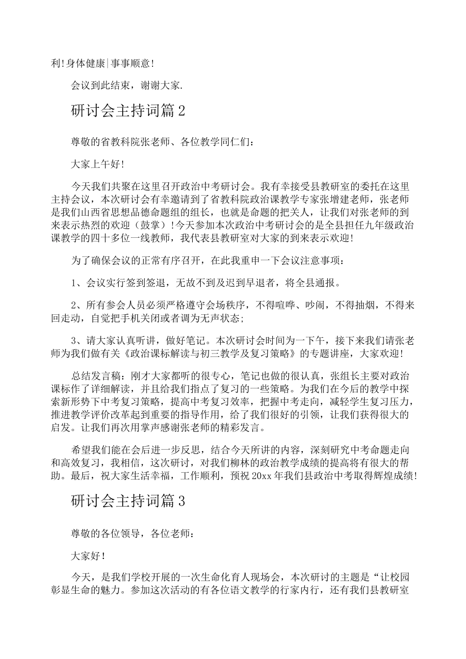 研讨会主持词_第2页