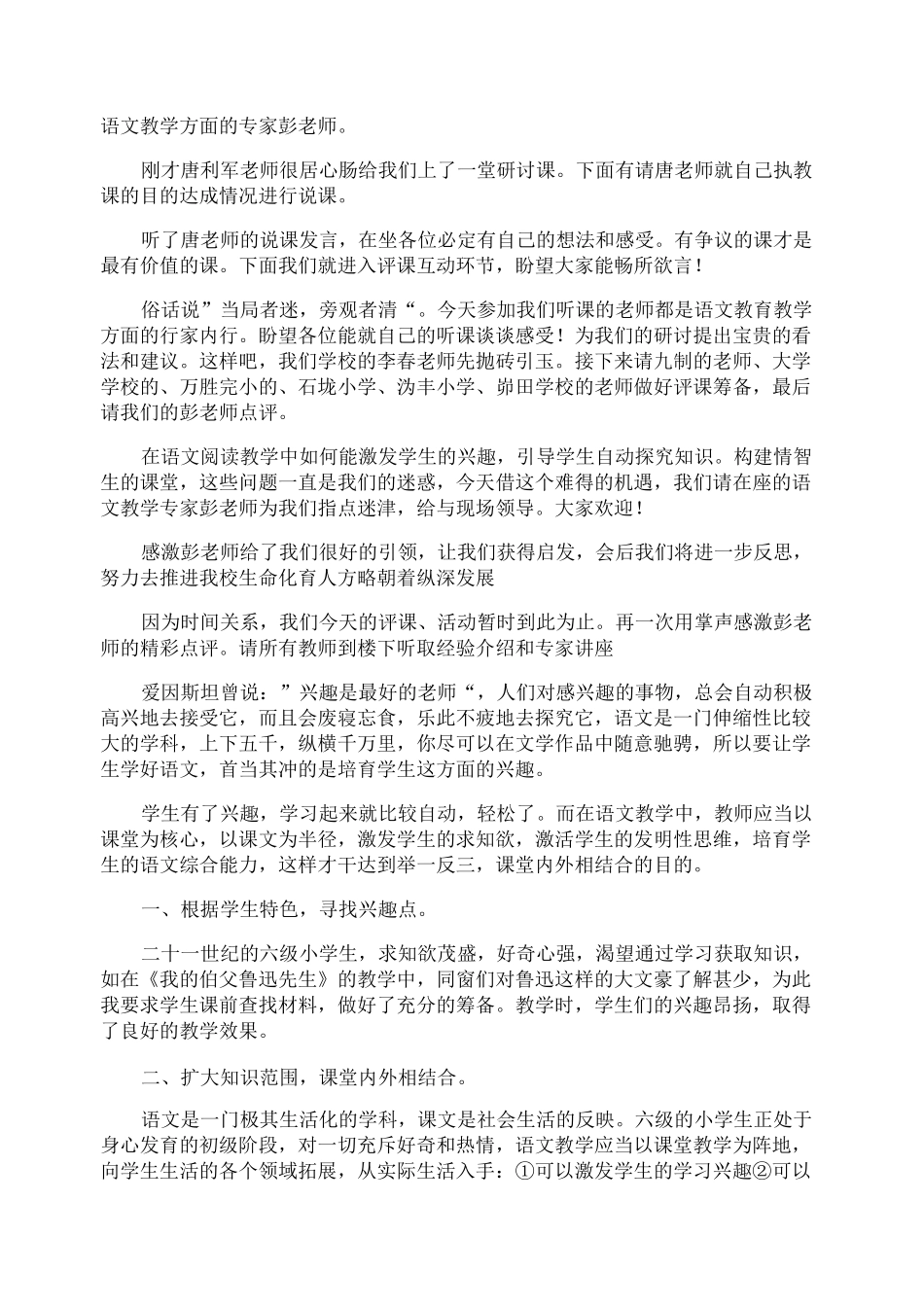 研讨会主持词_第3页