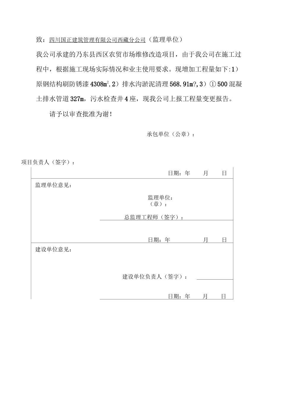 工程增减申请表_第2页