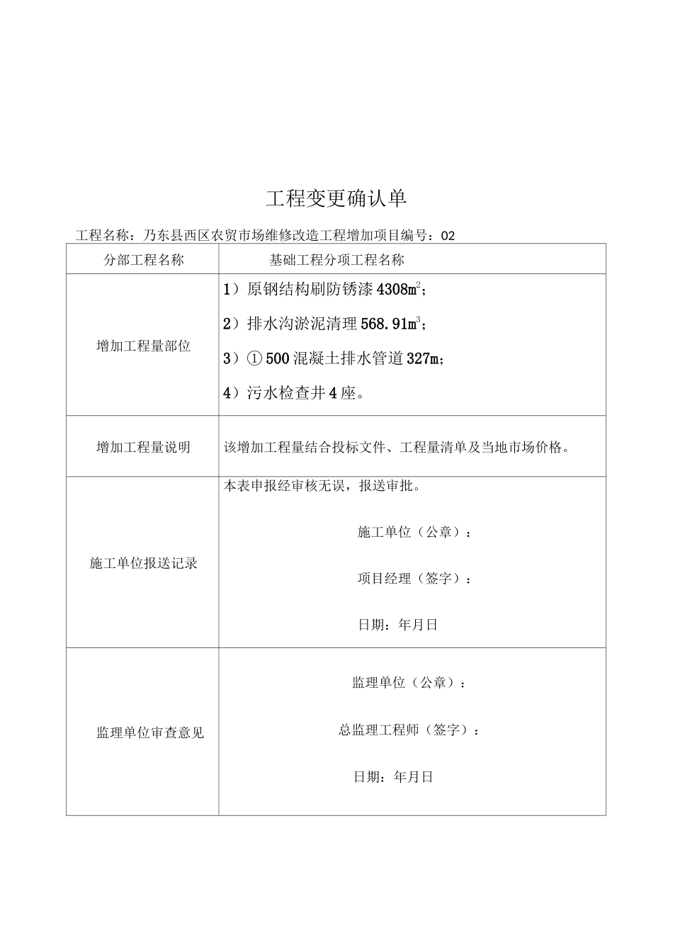 工程增减申请表_第3页