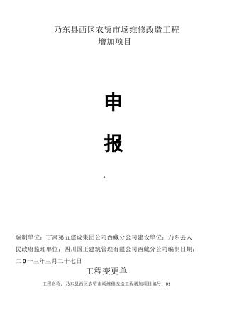 工程增减申请表