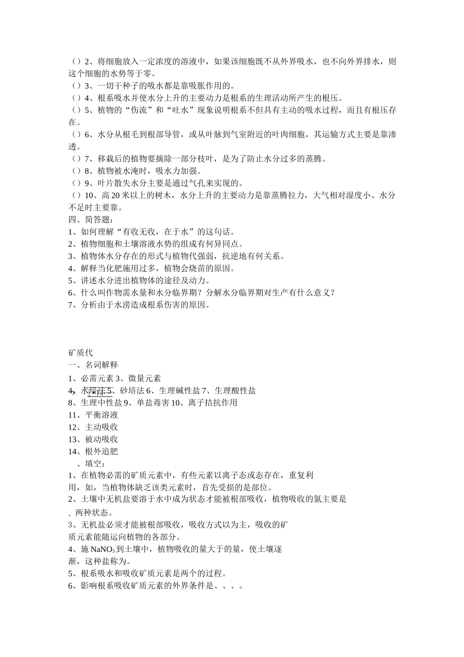 《植物与植物生理》试题库完整_第3页