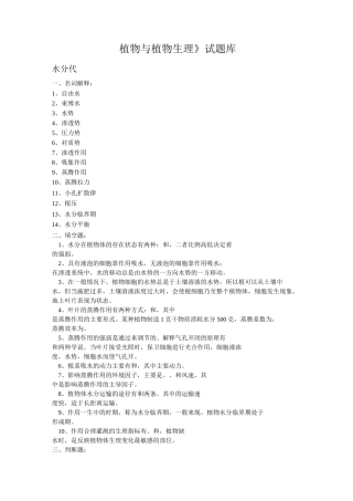 《植物与植物生理》试题库完整