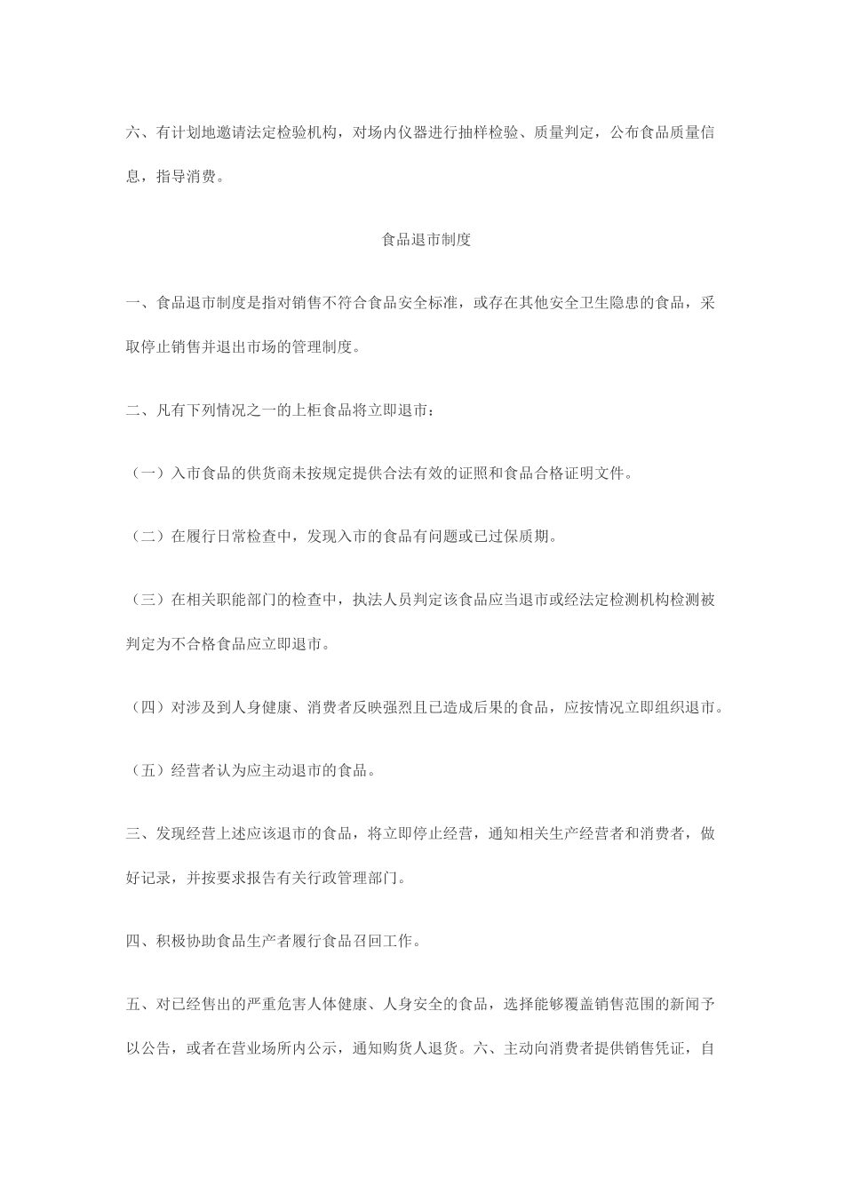 食品流通环节管理制度_第3页