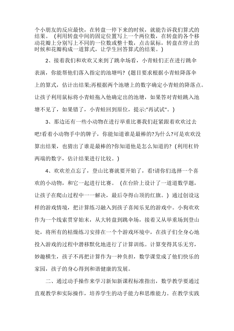 教学经验交流总结_第2页