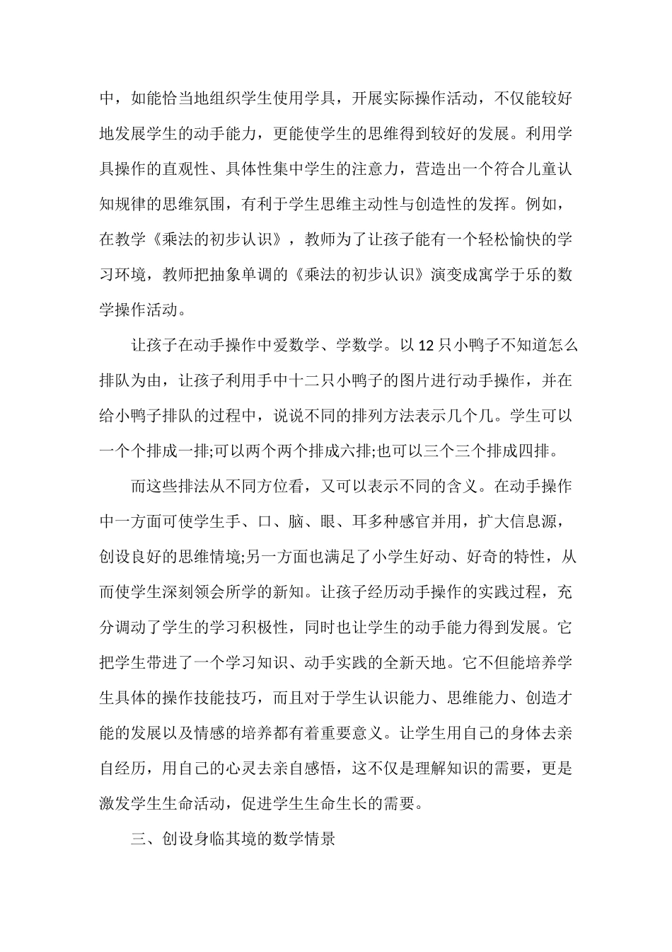 教学经验交流总结_第3页