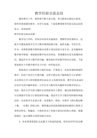 教学经验交流总结
