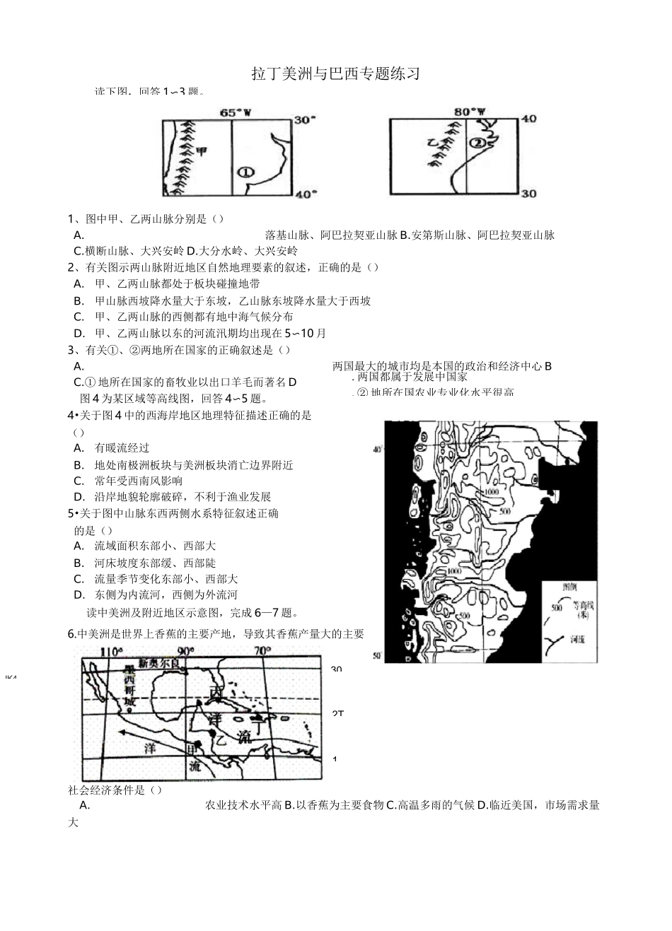 拉丁美洲与巴西专题练习题_第1页