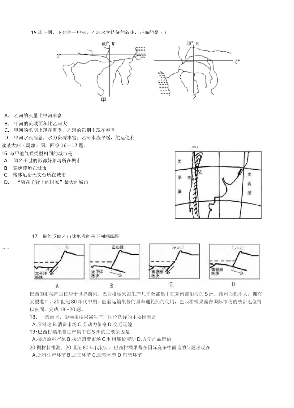 拉丁美洲与巴西专题练习题_第3页