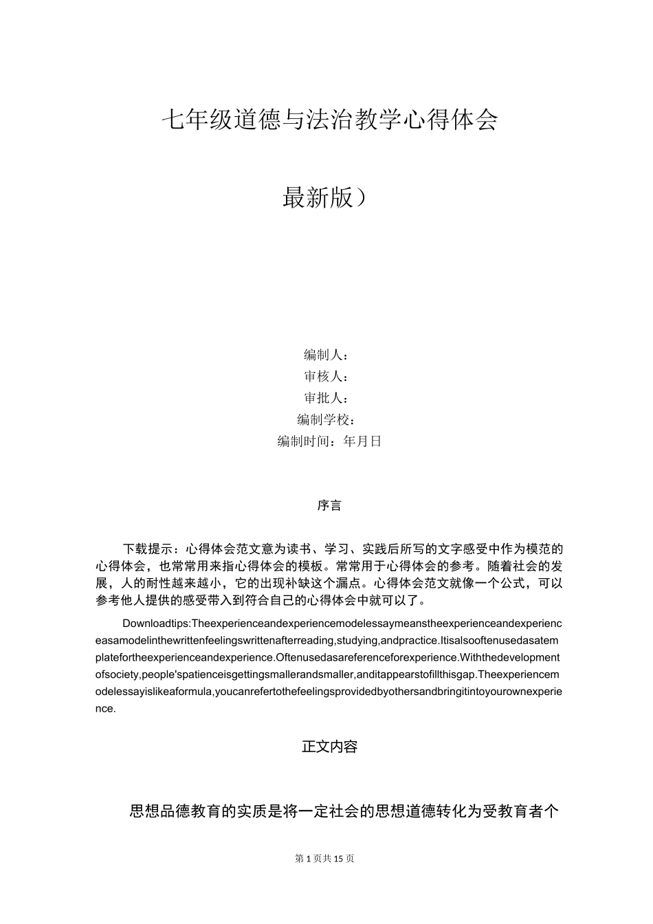 七年级道德与法治教学心得体会_第1页