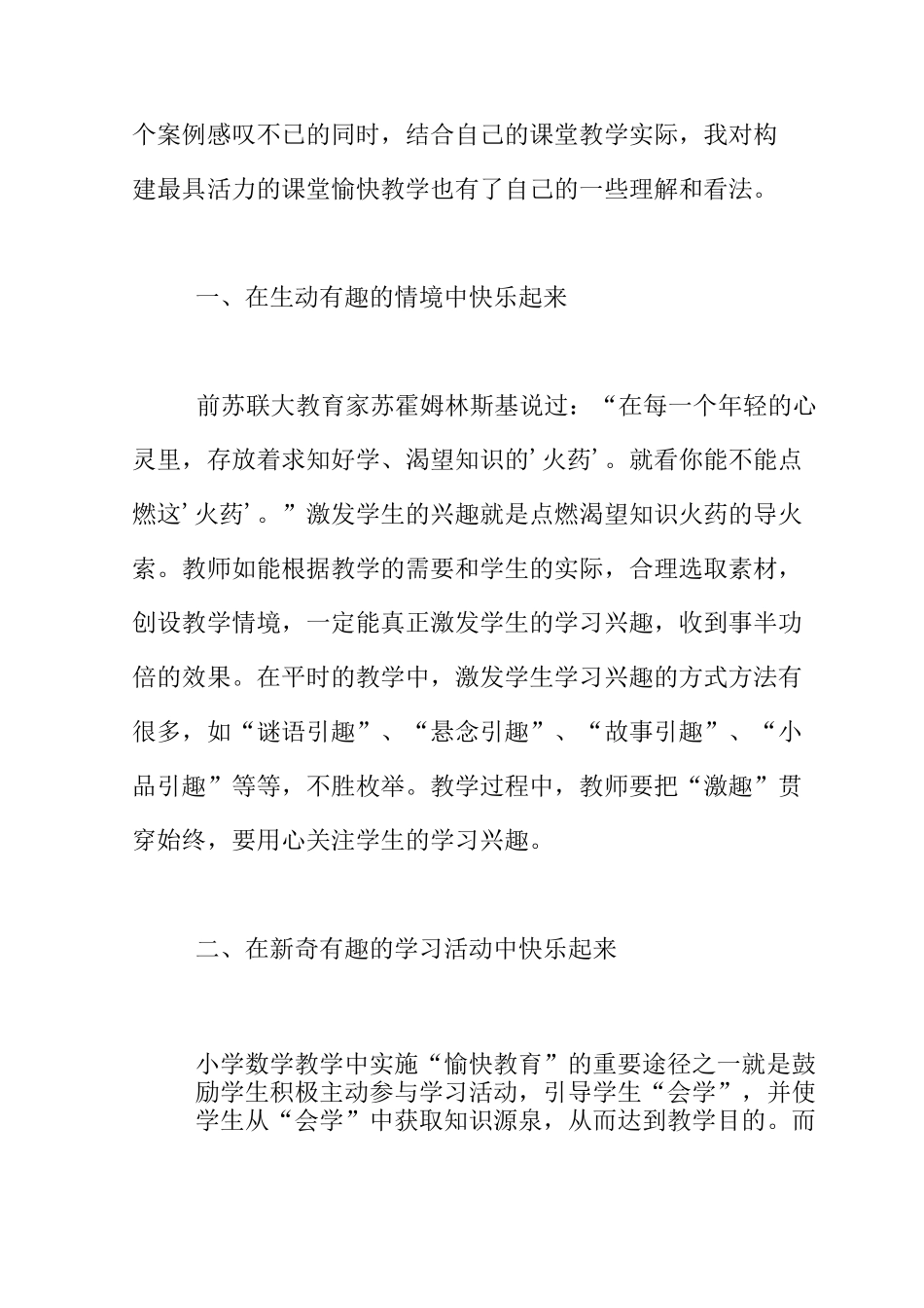 读书随笔《名师讲述最具活力的课堂愉快教学》读书心得_第3页