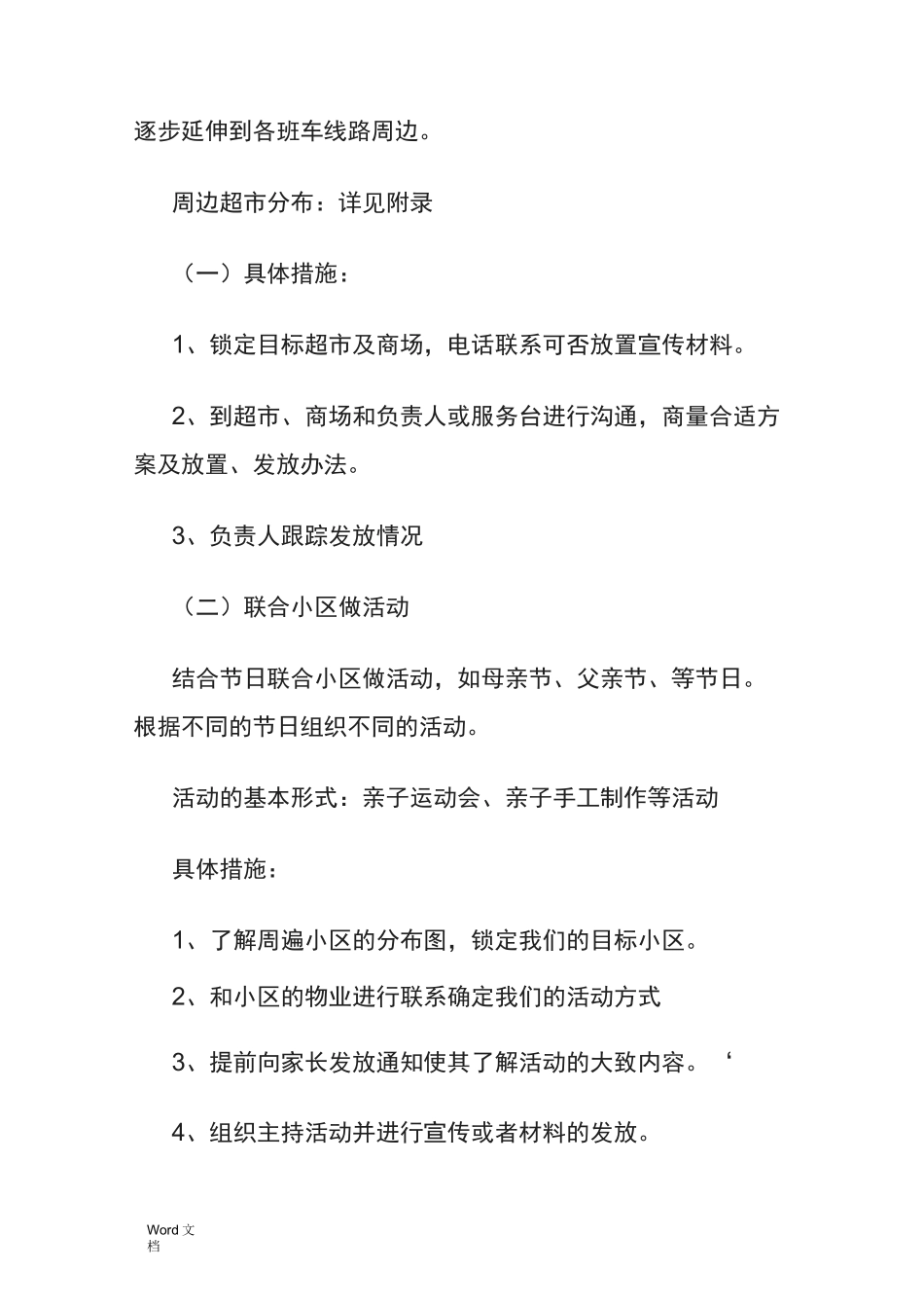 幼儿园招生策划实施方案_第2页