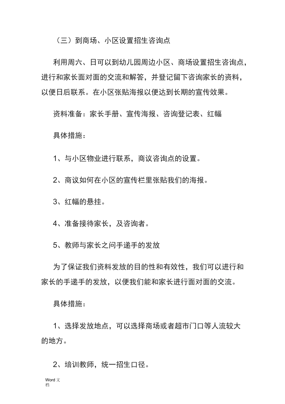 幼儿园招生策划实施方案_第3页